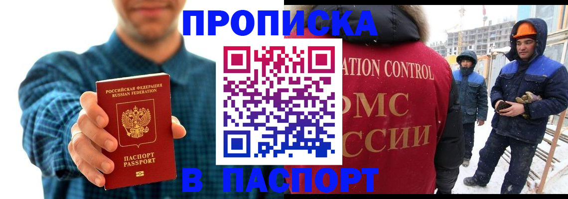 прописка в Жукове