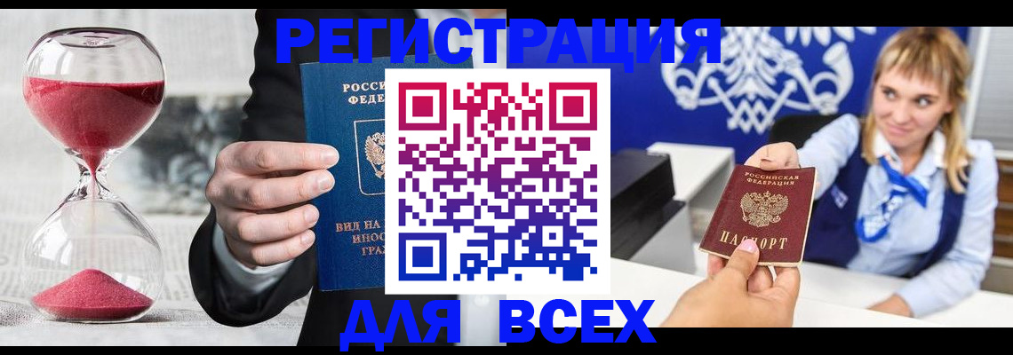 прописка штамп в Жукове