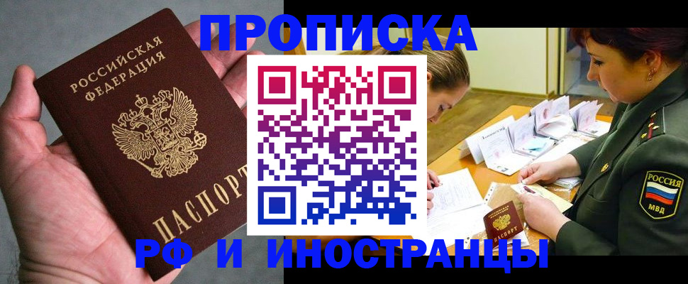 временная регистрация для школы в Жукове