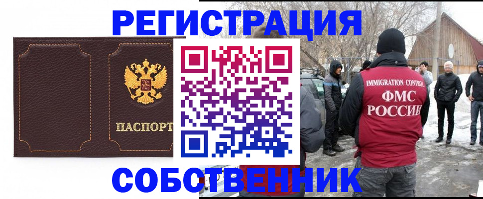 временная регистрация в Жукове