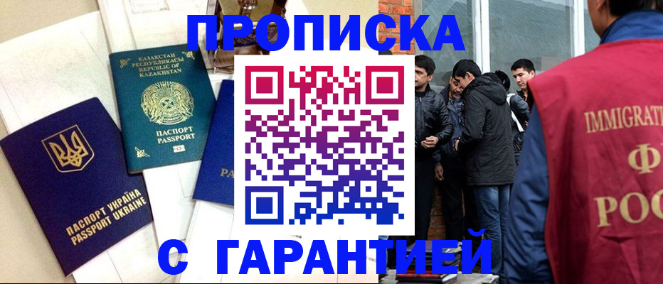 прописка 2025 в Жукове